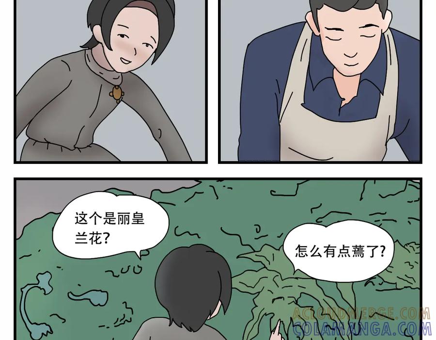 《末日拉面馆》第4话 来自黄树菌的暴击 第13页