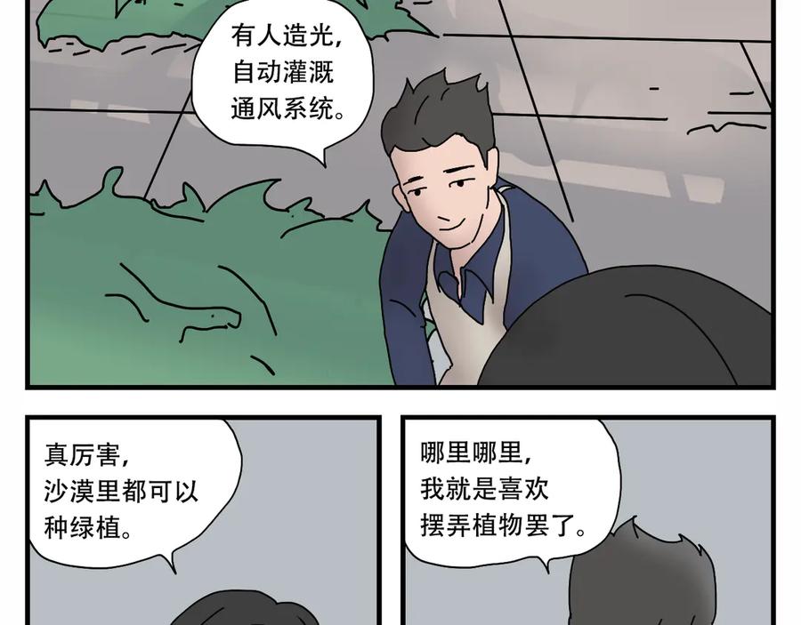 《末日拉面馆》第4话 来自黄树菌的暴击 第12页