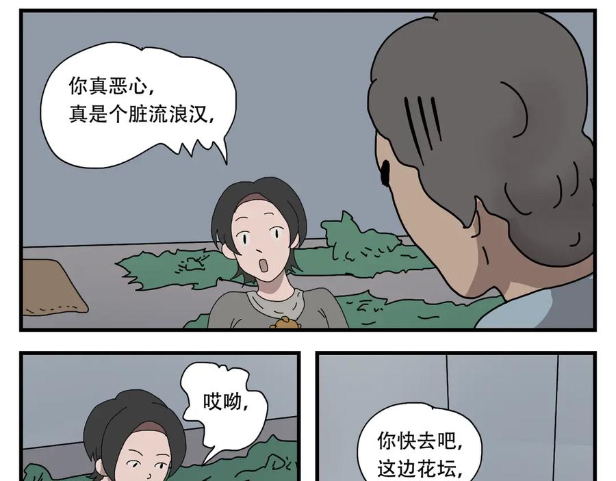 《末日拉面馆》第4话 来自黄树菌的暴击 第56页