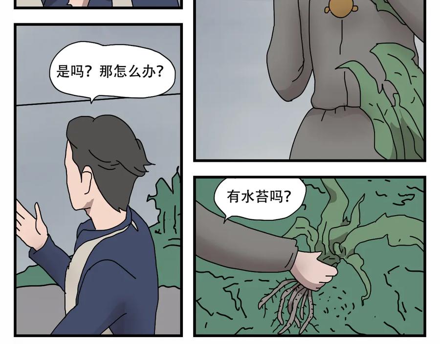 《末日拉面馆》第4话 来自黄树菌的暴击 第15页