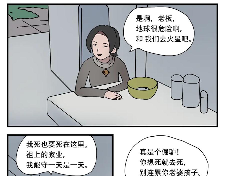 《末日拉面馆》第4话 来自黄树菌的暴击 第76页