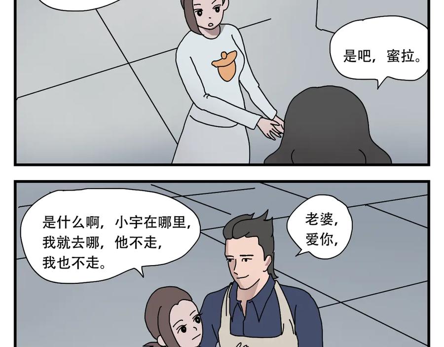 《末日拉面馆》第4话 来自黄树菌的暴击 第78页