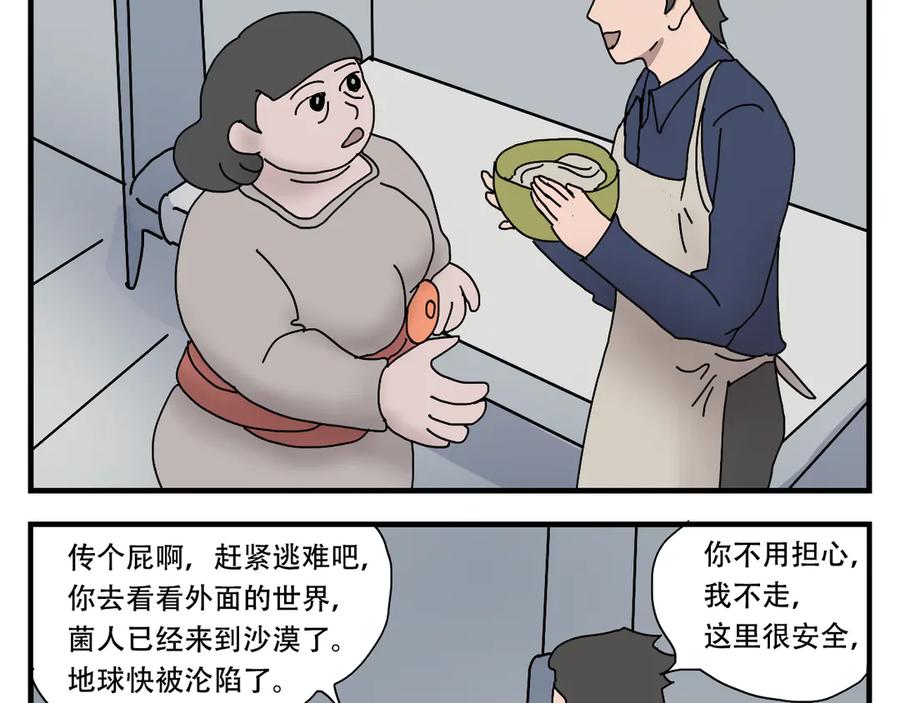 《末日拉面馆》第4话 来自黄树菌的暴击 第74页