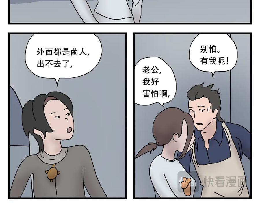 《末日拉面馆》第4话 来自黄树菌的暴击 第135页