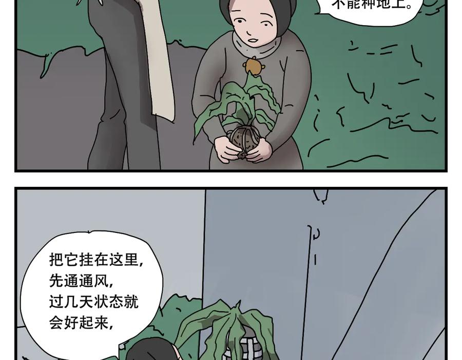 《末日拉面馆》第4话 来自黄树菌的暴击 第18页