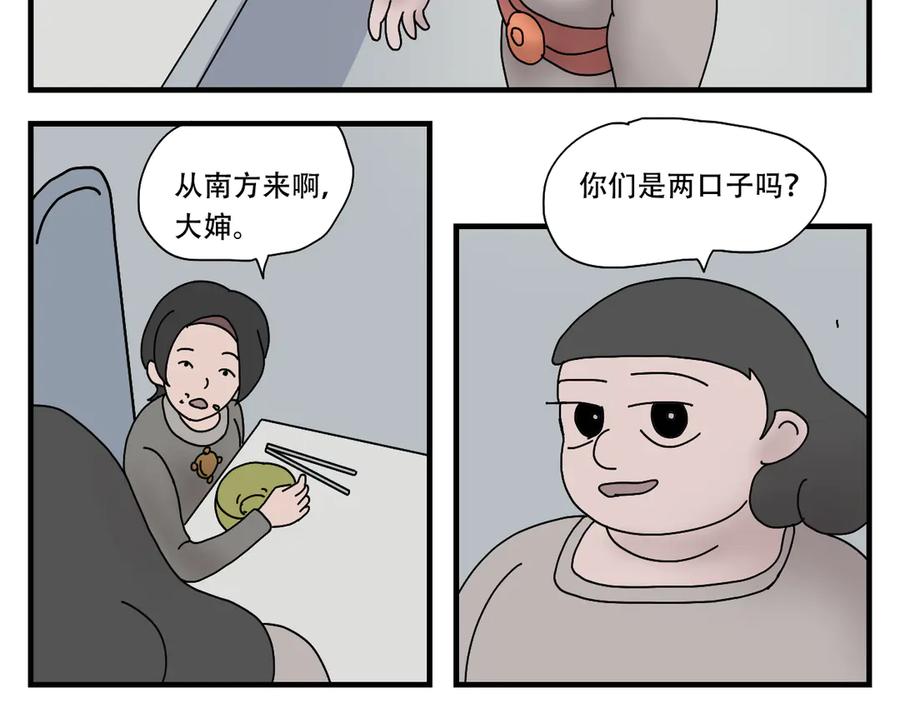 《末日拉面馆》第4话 来自黄树菌的暴击 第70页