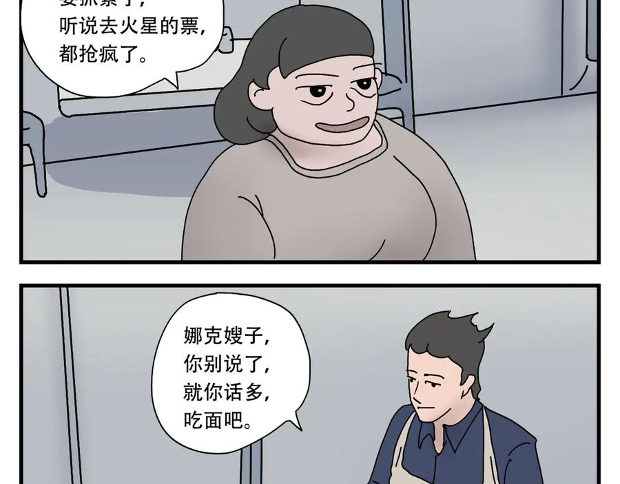 《末日拉面馆》第4话 来自黄树菌的暴击 第72页