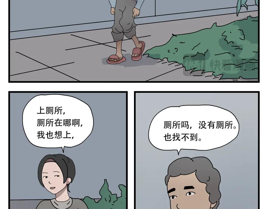 《末日拉面馆》第4话 来自黄树菌的暴击 第54页