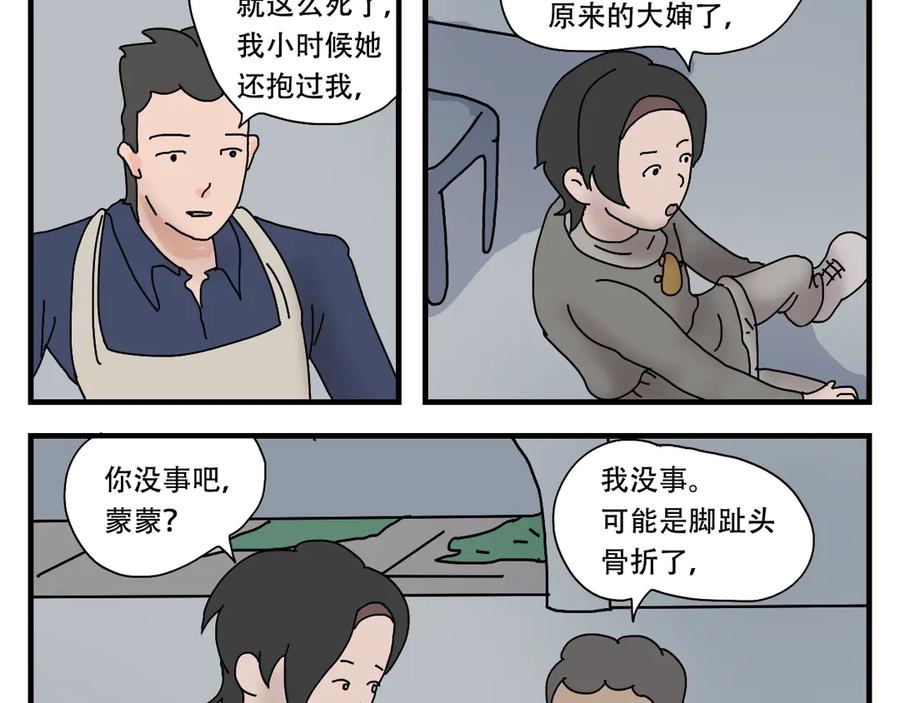 《末日拉面馆》第4话 来自黄树菌的暴击 第132页