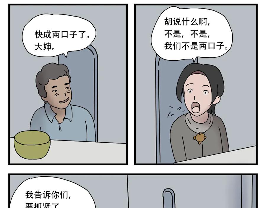 《末日拉面馆》第4话 来自黄树菌的暴击 第71页