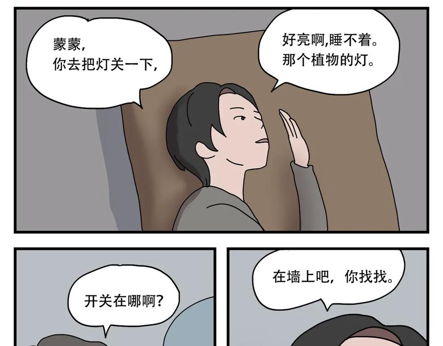 《末日拉面馆》第4话 来自黄树菌的暴击 第46页