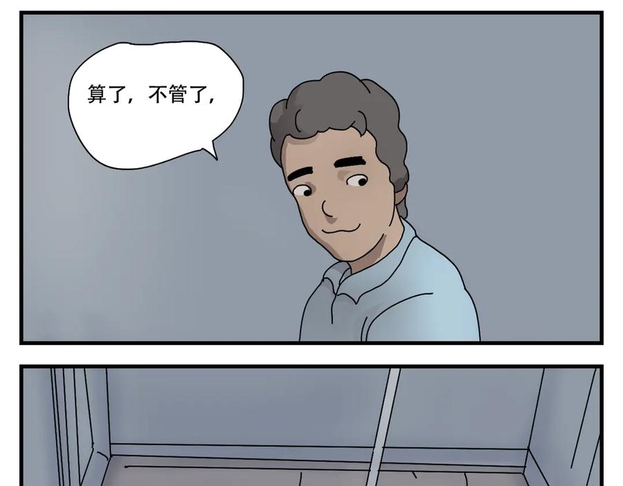 《末日拉面馆》第4话 来自黄树菌的暴击 第51页
