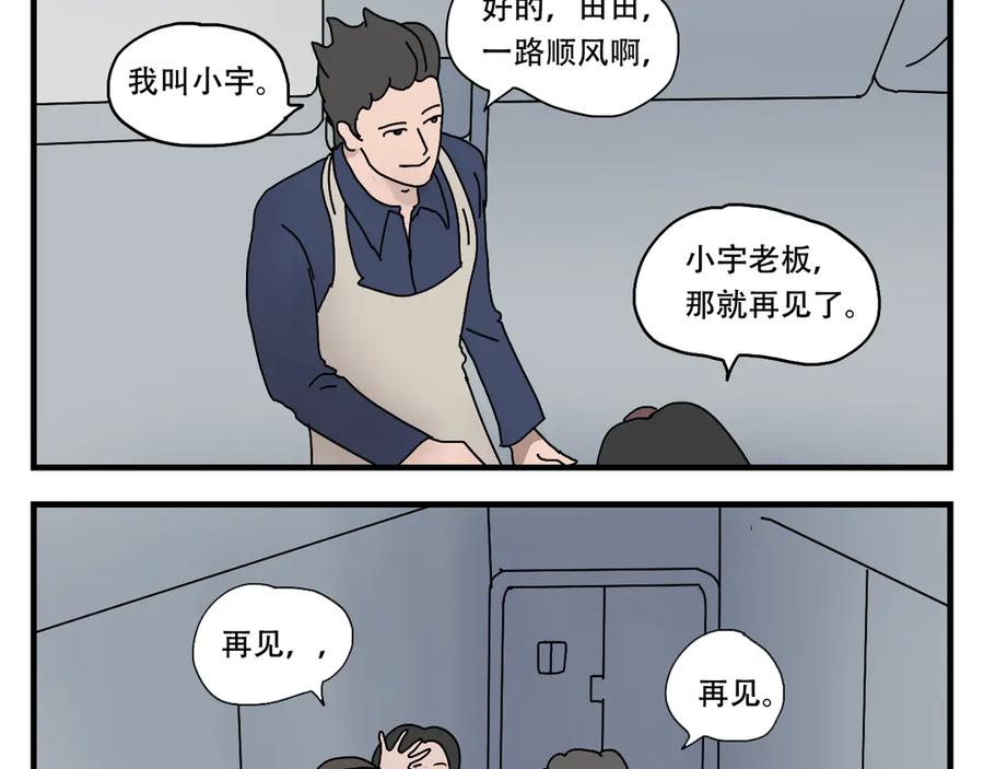 《末日拉面馆》第4话 来自黄树菌的暴击 第82页