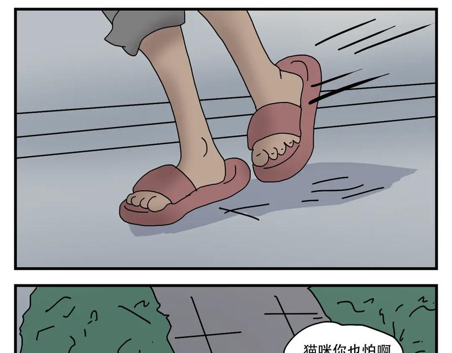 《末日拉面馆》第4话 来自黄树菌的暴击 第36页