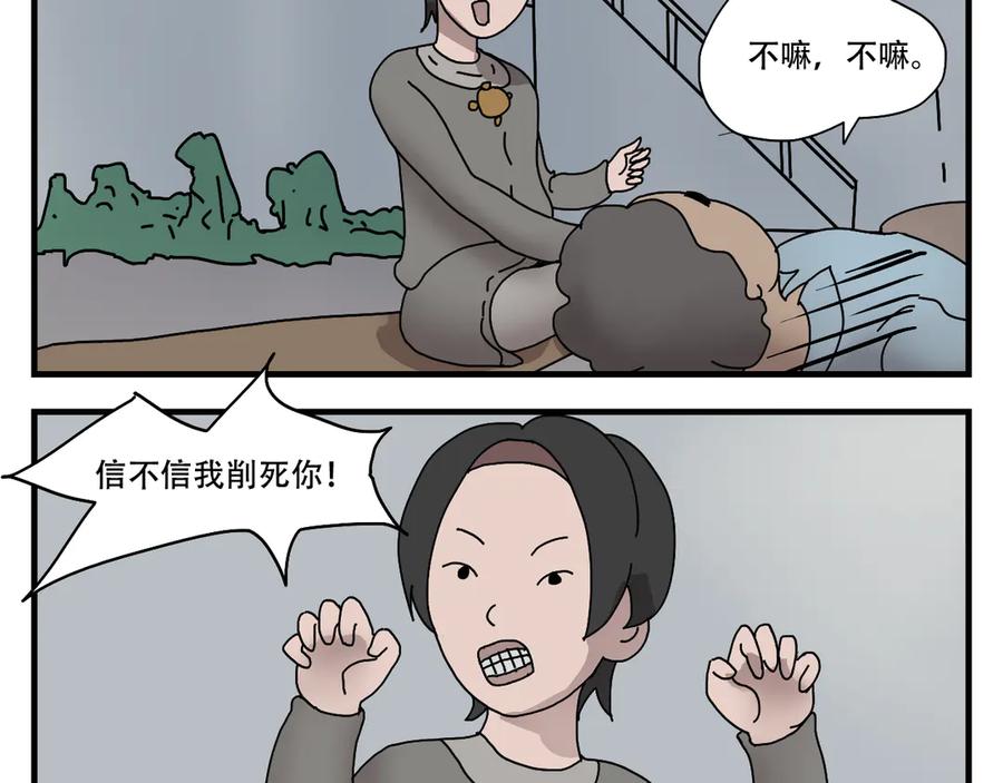 《末日拉面馆》第4话 来自黄树菌的暴击 第43页