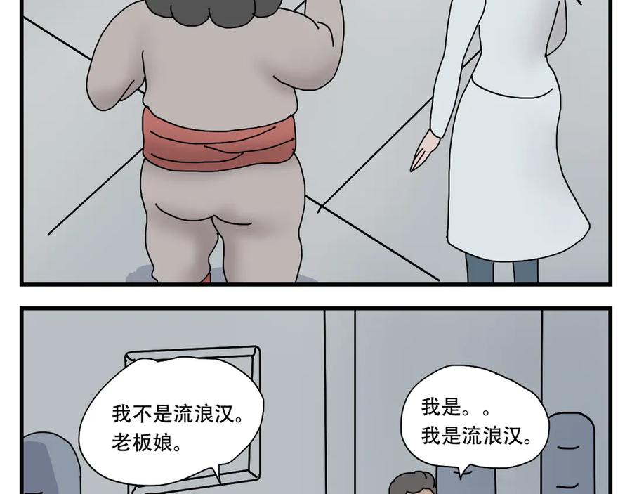《末日拉面馆》第4话 来自黄树菌的暴击 第67页