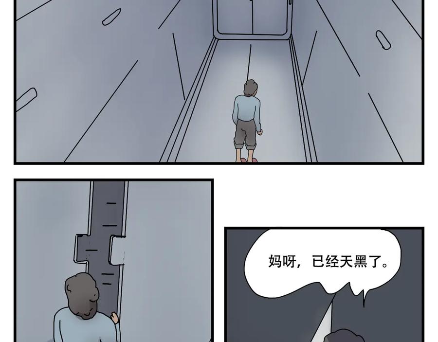 《末日拉面馆》第4话 来自黄树菌的暴击 第28页