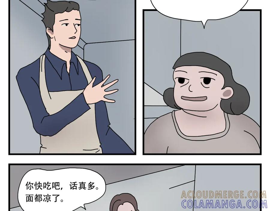 《末日拉面馆》第4话 来自黄树菌的暴击 第77页