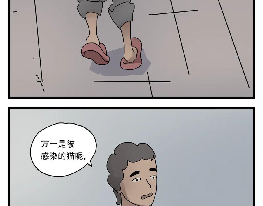 《末日拉面馆》第4话 来自黄树菌的暴击 第38页