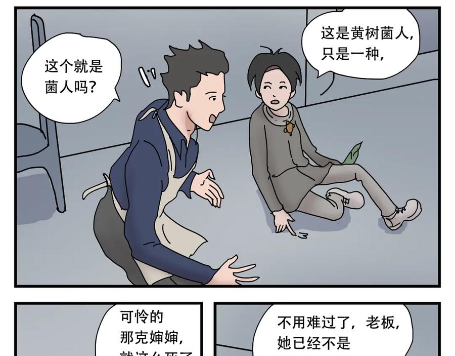 《末日拉面馆》第4话 来自黄树菌的暴击 第131页