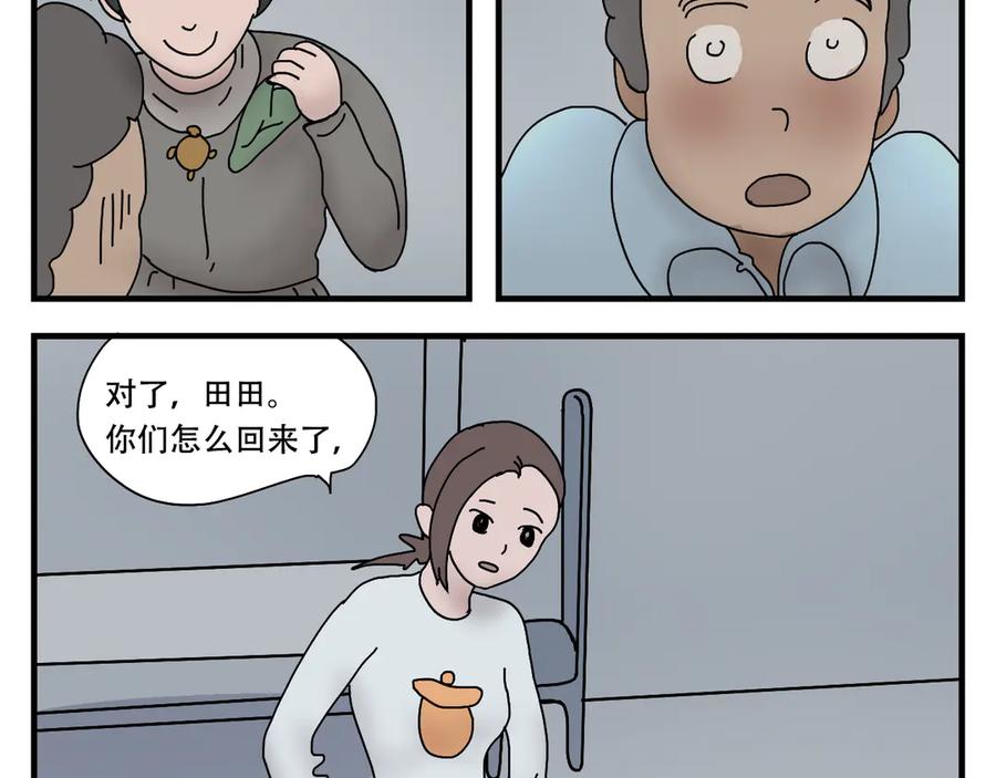 《末日拉面馆》第4话 来自黄树菌的暴击 第134页