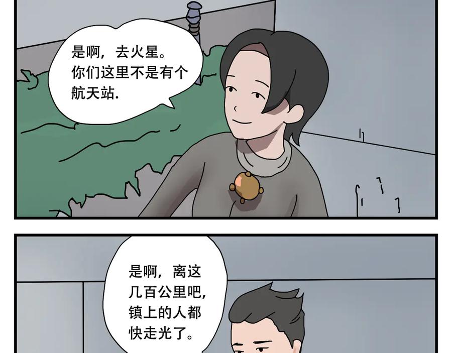 《末日拉面馆》第4话 来自黄树菌的暴击 第22页
