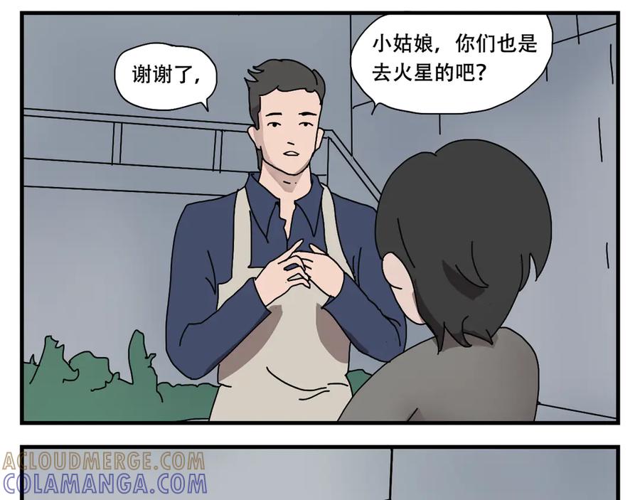 《末日拉面馆》第4话 来自黄树菌的暴击 第21页