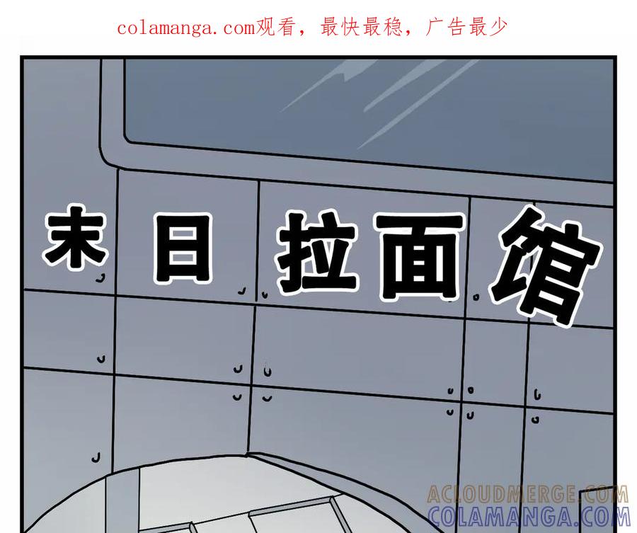 《末日拉面馆》第4话 来自黄树菌的暴击 第1页
