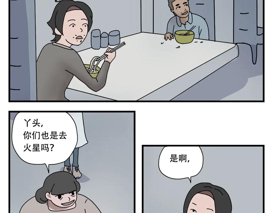 《末日拉面馆》第4话 来自黄树菌的暴击 第68页
