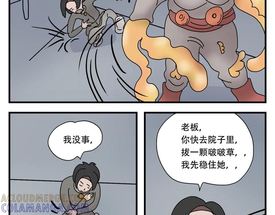 《末日拉面馆》第4话 来自黄树菌的暴击 第113页