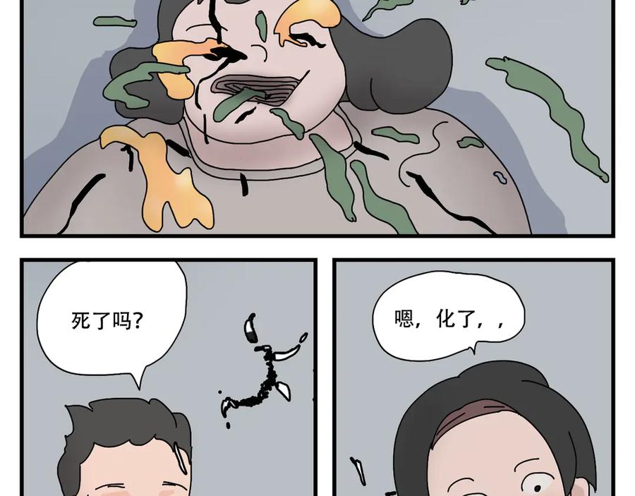 《末日拉面馆》第4话 来自黄树菌的暴击 第128页