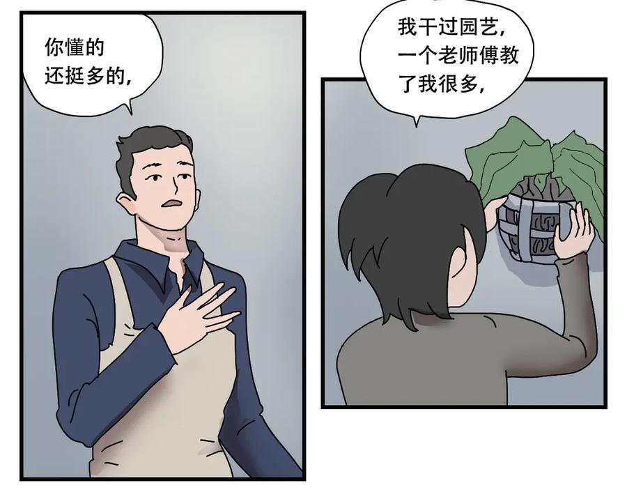 《末日拉面馆》第4话 来自黄树菌的暴击 第20页
