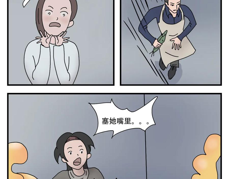 《末日拉面馆》第4话 来自黄树菌的暴击 第123页