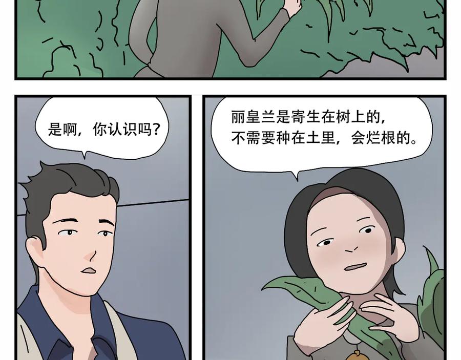 《末日拉面馆》第4话 来自黄树菌的暴击 第14页