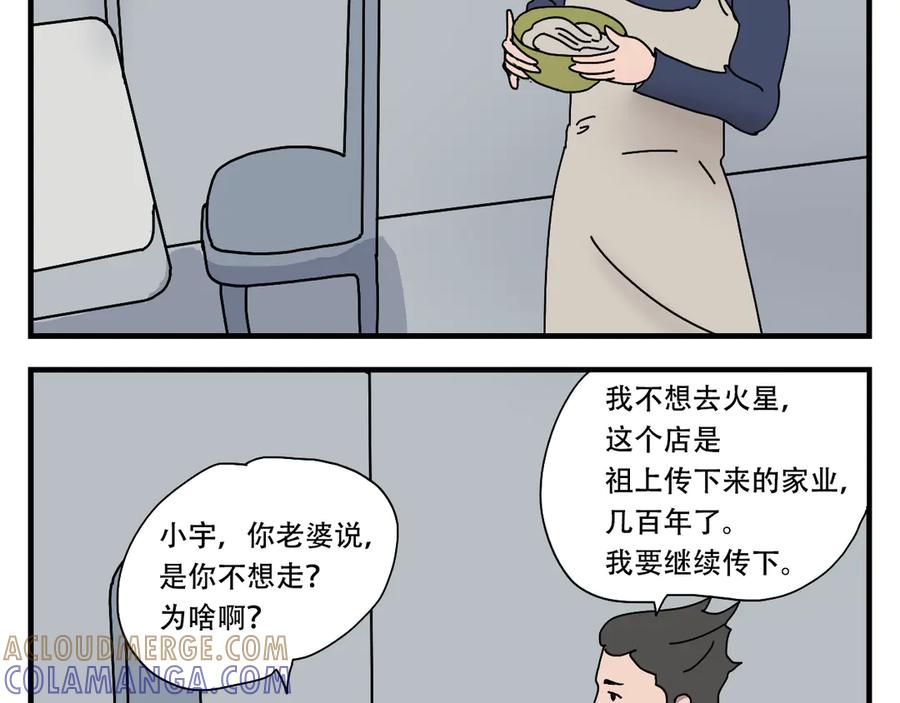 《末日拉面馆》第4话 来自黄树菌的暴击 第73页
