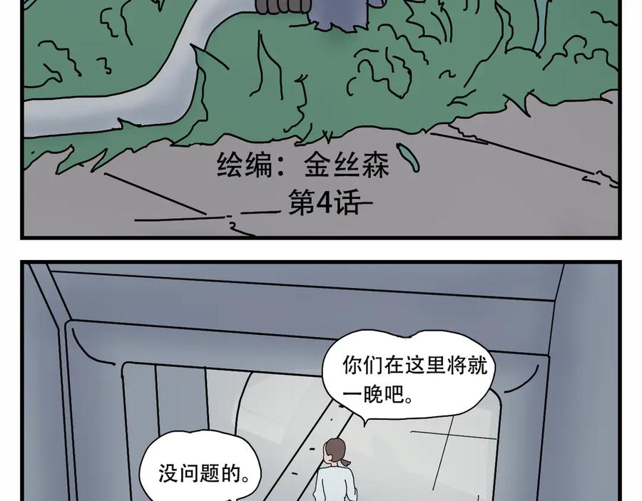《末日拉面馆》第4话 来自黄树菌的暴击 第3页