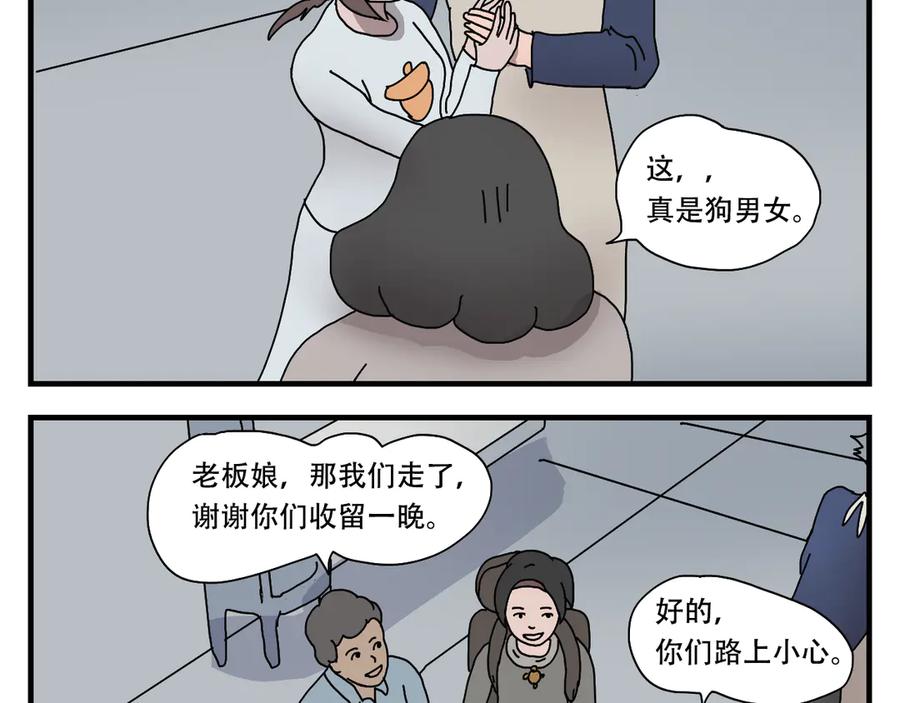《末日拉面馆》第4话 来自黄树菌的暴击 第79页