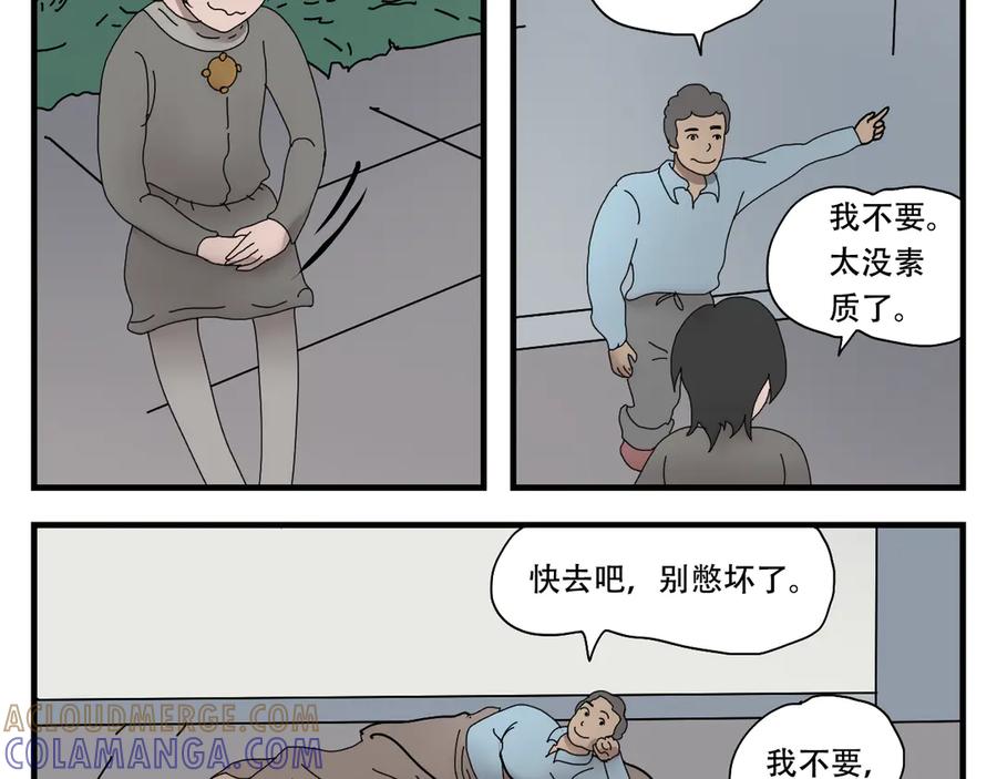 《末日拉面馆》第4话 来自黄树菌的暴击 第57页