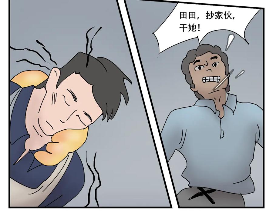 《末日拉面馆》第4话 来自黄树菌的暴击 第100页