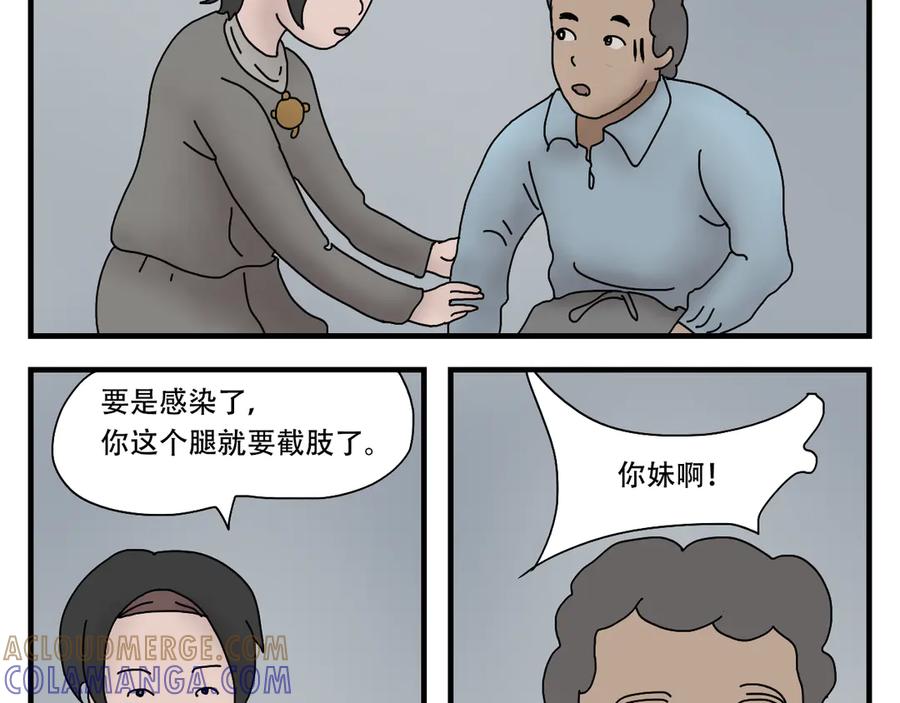 《末日拉面馆》第4话 来自黄树菌的暴击 第133页