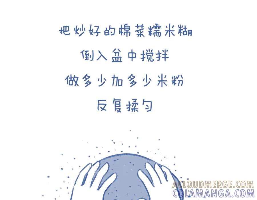 《未来总会有惊喜》05鼠曲草 第13页
