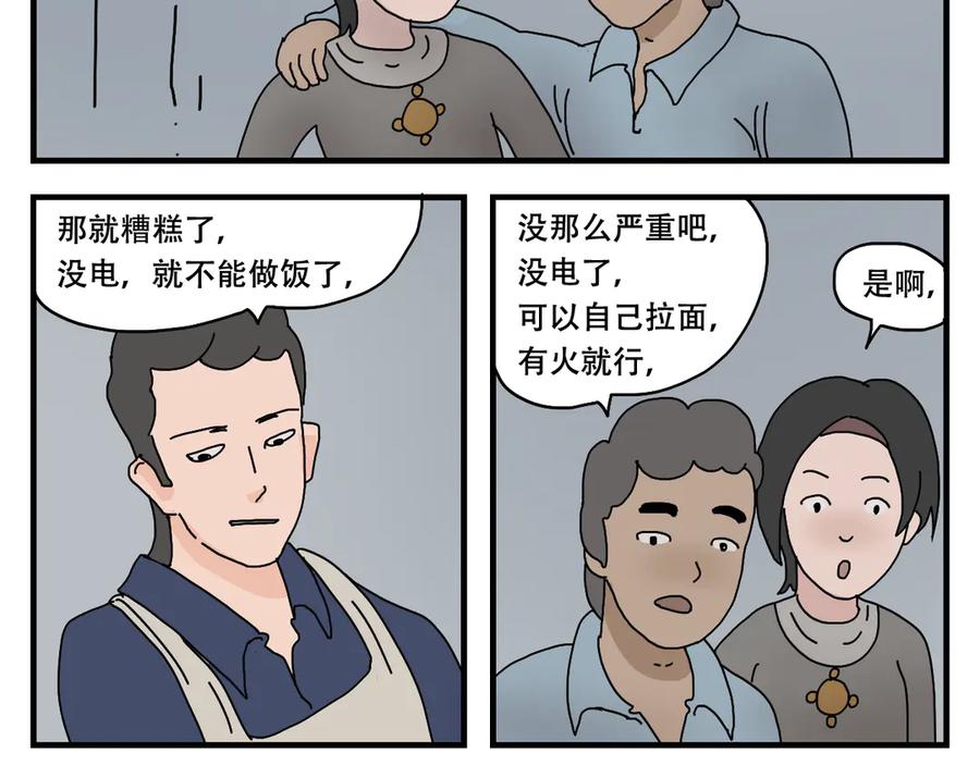 《末日拉面馆》第5话 停水停电，劈柴烧饭 第40页