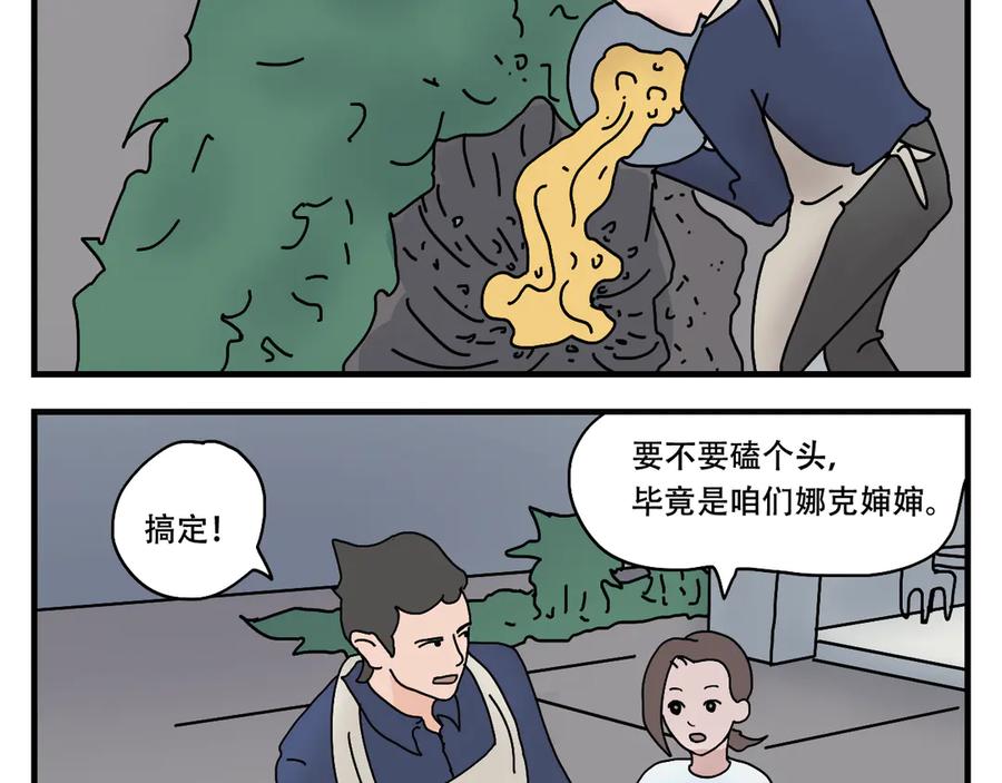 《末日拉面馆》第5话 停水停电，劈柴烧饭 第58页