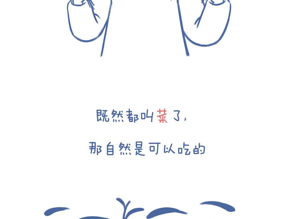 《未来总会有惊喜》05鼠曲草 第6页