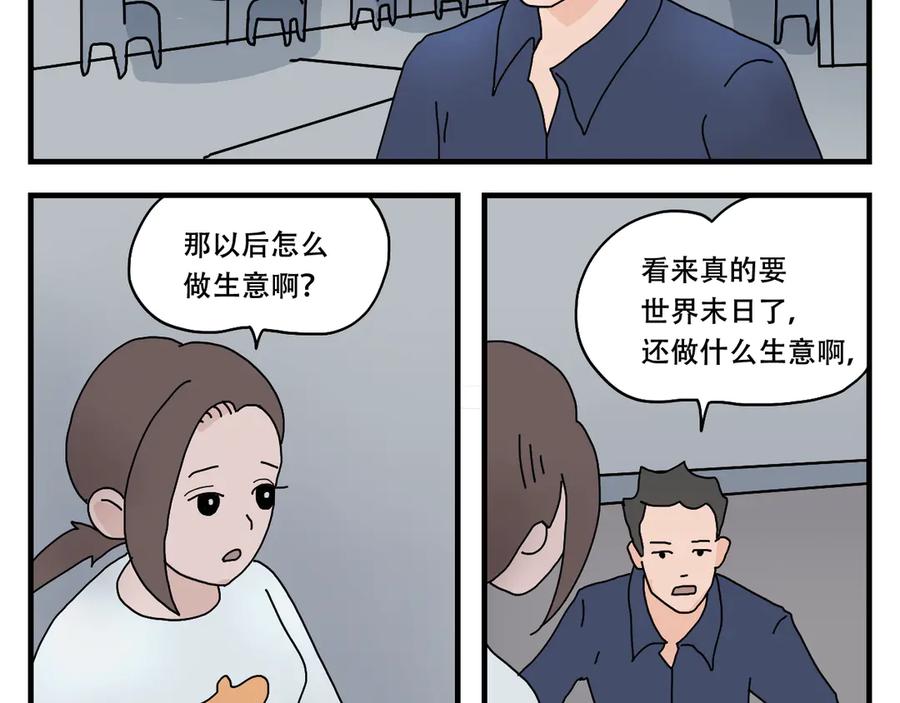《末日拉面馆》第5话 停水停电，劈柴烧饭 第124页