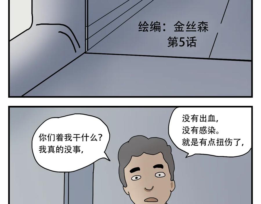 《末日拉面馆》第5话 停水停电，劈柴烧饭 第3页