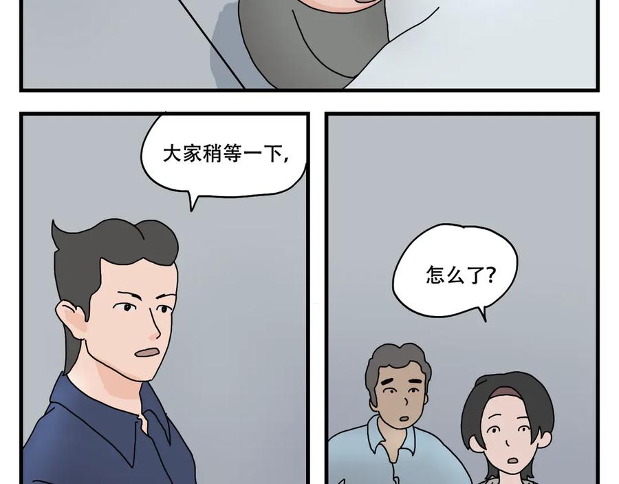《末日拉面馆》第5话 停水停电，劈柴烧饭 第79页