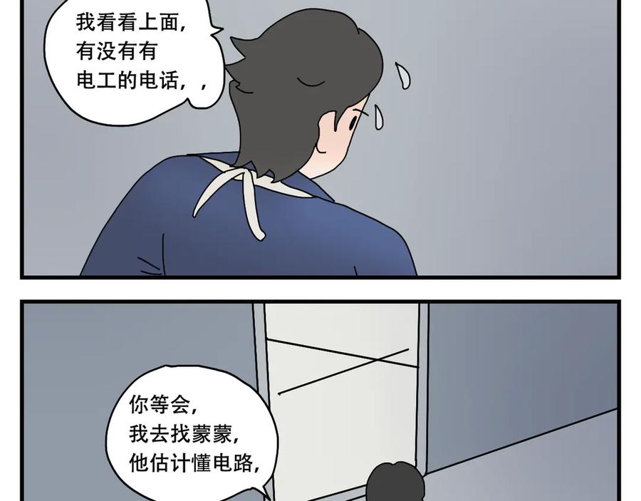 《末日拉面馆》第5话 停水停电，劈柴烧饭 第32页