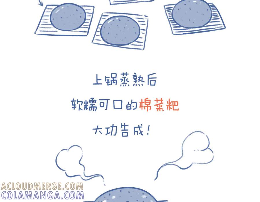 《未来总会有惊喜》05鼠曲草 第15页