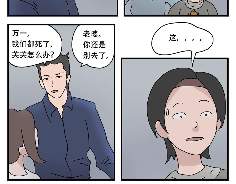 《末日拉面馆》第5话 停水停电，劈柴烧饭 第80页